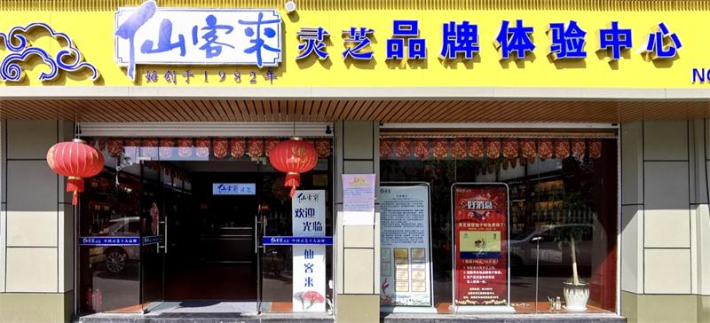 中國靈芝十大品牌|仙客來靈芝|仙客來靈芝破壁孢子粉|仙客來孢子油|仙客來靈芝飲片|仙客來破壁孢子粉|仙客來靈芝中藥飲片|馳名商標(biāo)|www.pureinfact.com|
