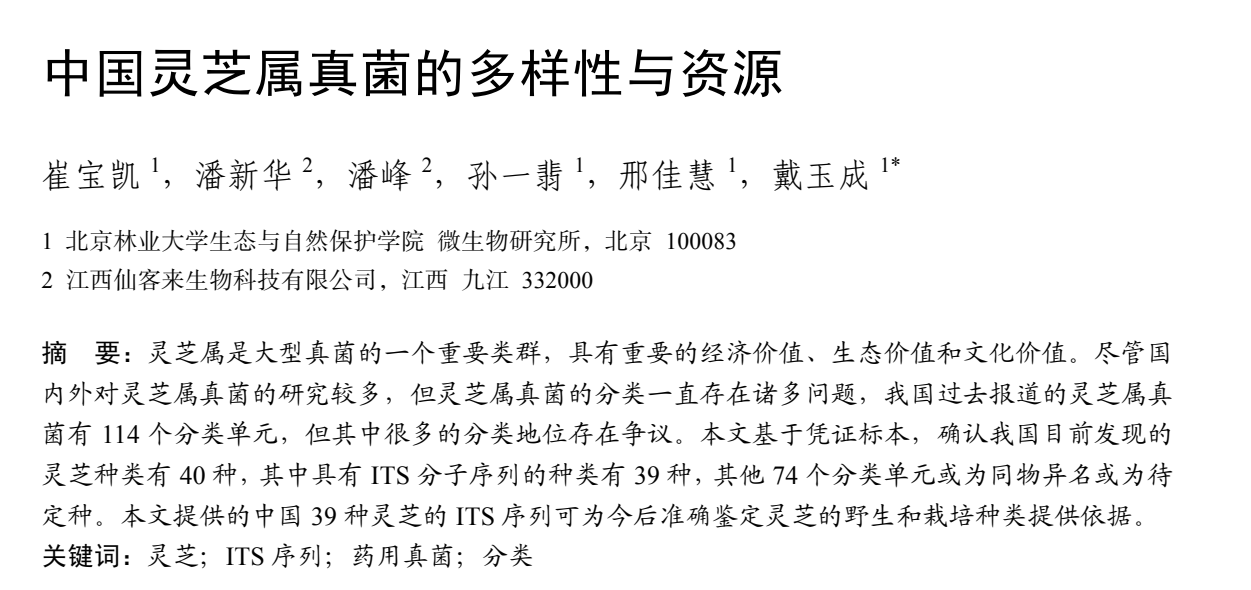杭州亞運(yùn)會官方靈芝產(chǎn)品供應(yīng)商|杭州亞運(yùn)會官方供應(yīng)商|中國靈芝十大品牌|仙客來靈芝|仙客來靈芝破壁孢子粉|仙客來孢子油|仙客來靈芝飲片|仙客來破壁孢子粉|靈芝孢子油|孢子粉|靈芝破壁孢子粉|靈芝|中華老字號