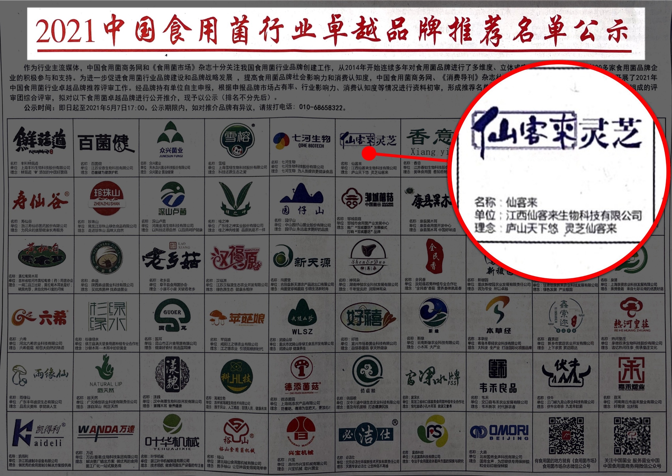 杭州亞運會官方靈芝產(chǎn)品供應商|杭州亞運會官方供應商|中國靈芝十大品牌|仙客來靈芝|仙客來靈芝破壁孢子粉|仙客來孢子油|仙客來靈芝飲片|仙客來破壁孢子粉|靈芝孢子油|孢子粉|靈芝破壁孢子粉|靈芝|中華老字號