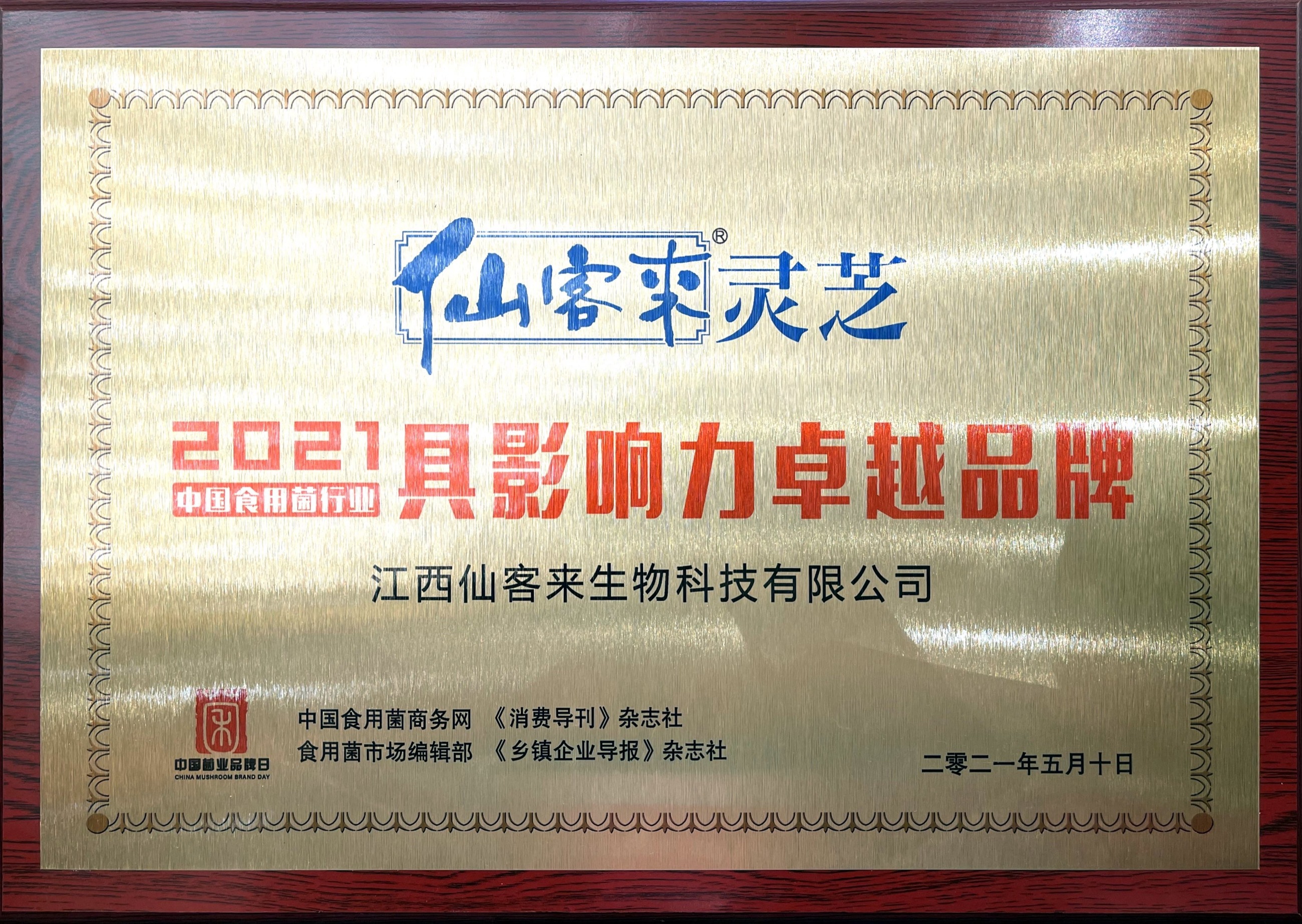 杭州亞運會官方靈芝產(chǎn)品供應商|杭州亞運會官方供應商|中國靈芝十大品牌|仙客來靈芝|仙客來靈芝破壁孢子粉|仙客來孢子油|仙客來靈芝飲片|仙客來破壁孢子粉|靈芝孢子油|孢子粉|靈芝破壁孢子粉|靈芝|中華老字號