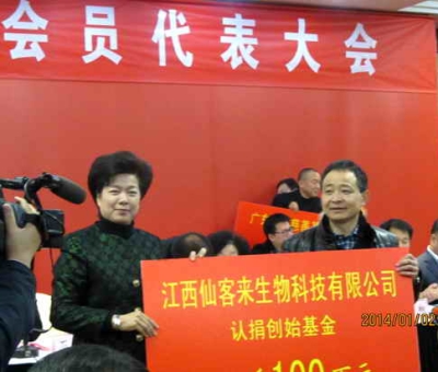 愛滿人間，情系九江-仙客來公司捐贈100萬元慈善款，設(shè)立創(chuàng)始基金