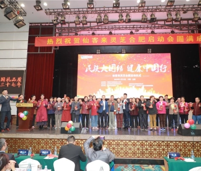 院士、專(zhuān)家攜手把健康“盛宴”帶給各大民族  為建設(shè)健康中國(guó)貢獻(xiàn)力量“民族大團(tuán)結(jié)健康中國(guó)行”活動(dòng)暨仙客 來(lái)靈芝啟動(dòng)儀式在安徽合肥隆重舉行