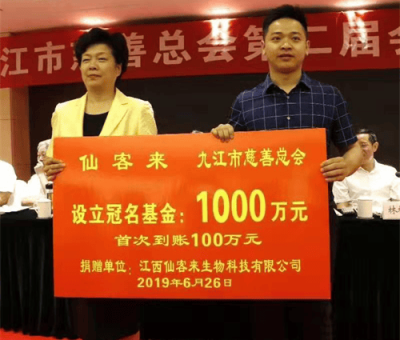 大愛擔(dān)當(dāng)　仙客來公司再次捐贈1000萬元