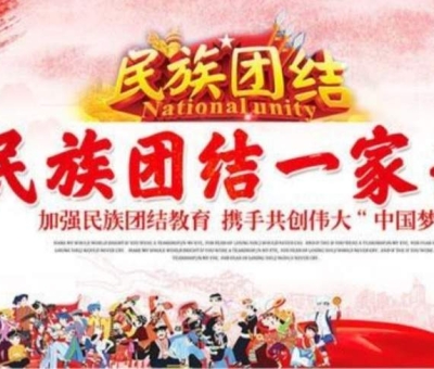 贊！江西仙客來公司被推薦全國民族團(tuán)結(jié)進(jìn)步示范單位