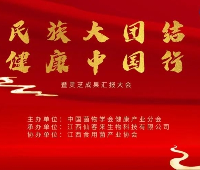 “民族大團(tuán)結(jié) 健康中國行”公益活動(dòng)南京站