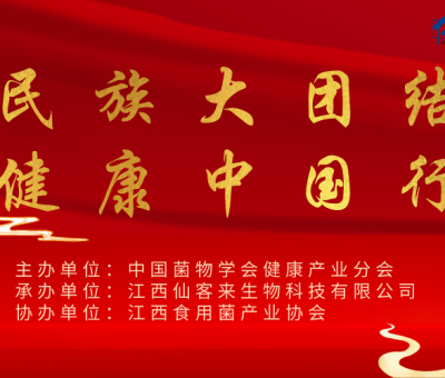 “民族大團(tuán)結(jié) 健康中國(guó)行”公益活動(dòng)武漢站隆重召開！