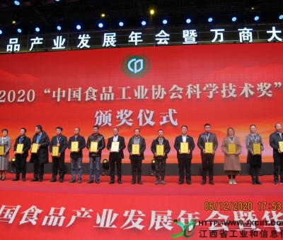 仙客來(lái)榮獲2018-2019年度中國(guó)食品工業(yè)協(xié)會(huì)科學(xué)技術(shù)獎(jiǎng)