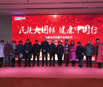 “民族大團(tuán)結(jié)   健康中國(guó)行”系列公益活動(dòng)浙江嘉興站隆重舉辦！