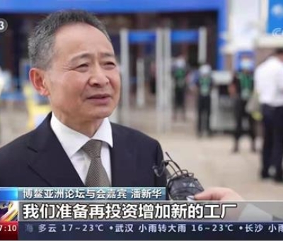 仙客來董事長潘新華再次受邀出席博鰲亞洲論壇2021年年會(huì)