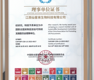 仙客來公司當(dāng)選“中國(guó)聯(lián)合國(guó)采購促進(jìn)會(huì)可持續(xù)發(fā)展委員會(huì)理事單位”