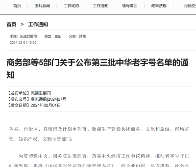 喜報(bào)！仙客來榮膺“中華老字號”